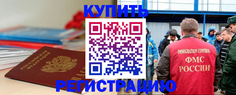 временная регистрация в Бирске