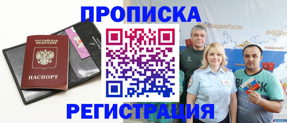 прописка для кредита в Бирске
