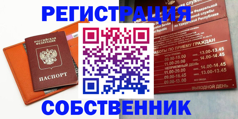 купить прописку в Бирске